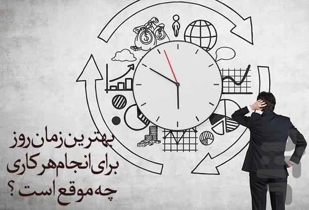 تقویت مدیریت زمان - عکس برنامه موبایلی اندروید