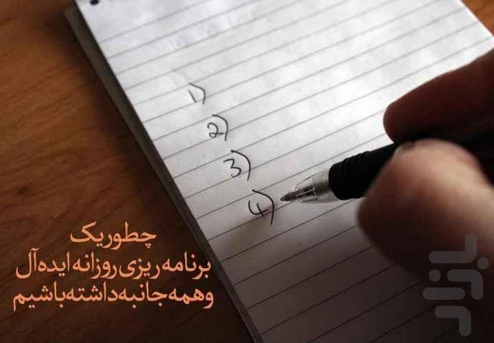 تقویت مدیریت زمان - عکس برنامه موبایلی اندروید