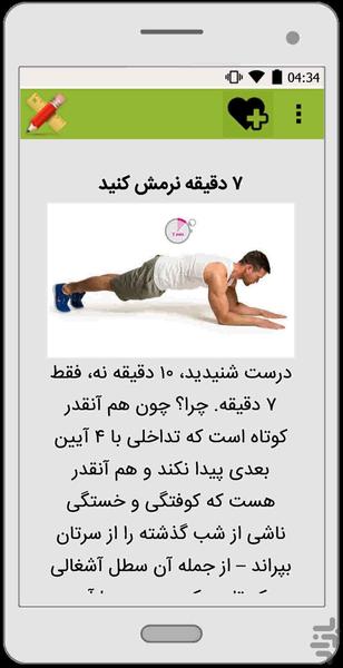 تقویت مدیریت زمان - عکس برنامه موبایلی اندروید
