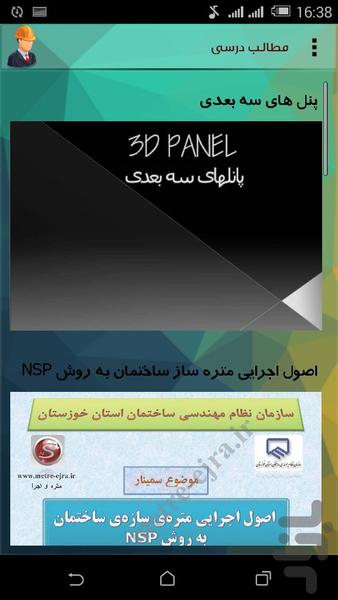 مهندسی عمران - عکس برنامه موبایلی اندروید