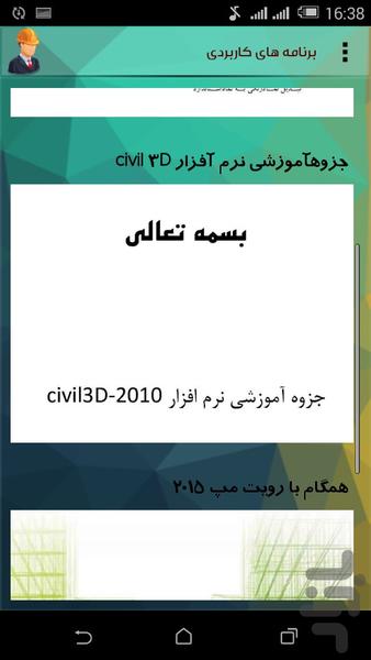 مهندسی عمران - عکس برنامه موبایلی اندروید