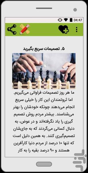 پول و ثروت - Image screenshot of android app