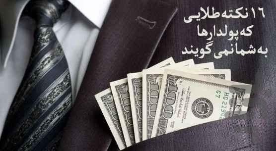 پول و ثروت - Image screenshot of android app