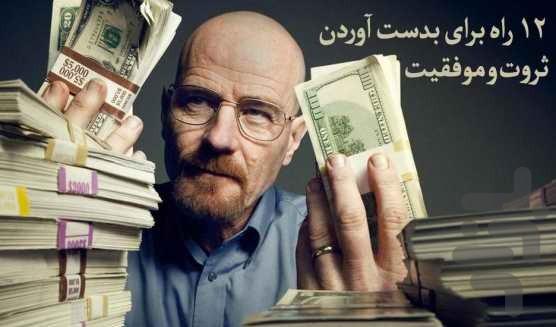 پول و ثروت - Image screenshot of android app