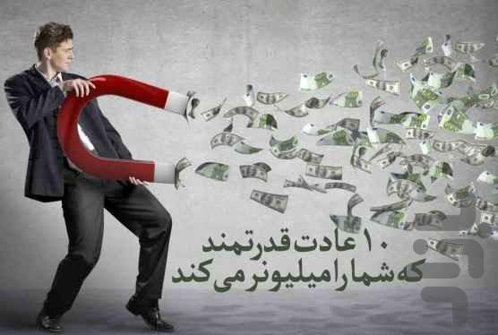 پول و ثروت - Image screenshot of android app