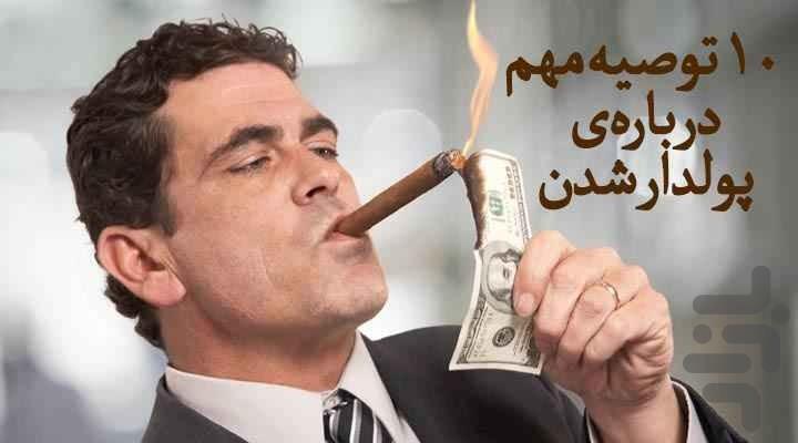 پول و ثروت - Image screenshot of android app