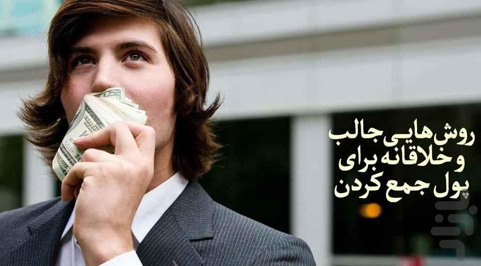 پول و ثروت - Image screenshot of android app