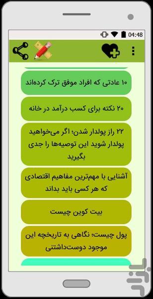 پول و ثروت - Image screenshot of android app