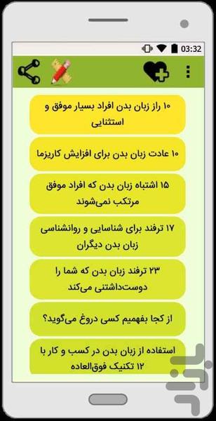 تقویت ترفندهای زبان بدن - عکس برنامه موبایلی اندروید