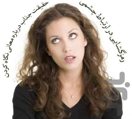 تقویت ترفندهای زبان بدن - عکس برنامه موبایلی اندروید