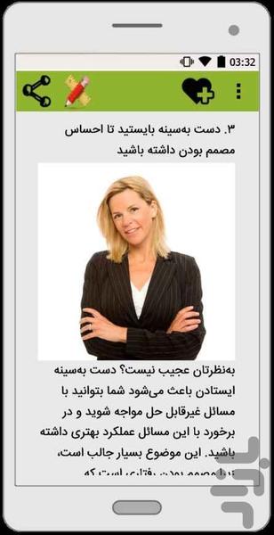 تقویت ترفندهای زبان بدن - عکس برنامه موبایلی اندروید