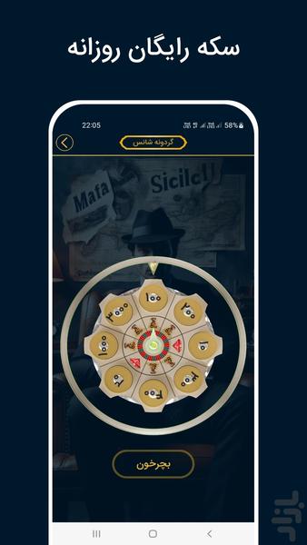 Mafia Sicily (Online audio game) - Gameplay image of android game