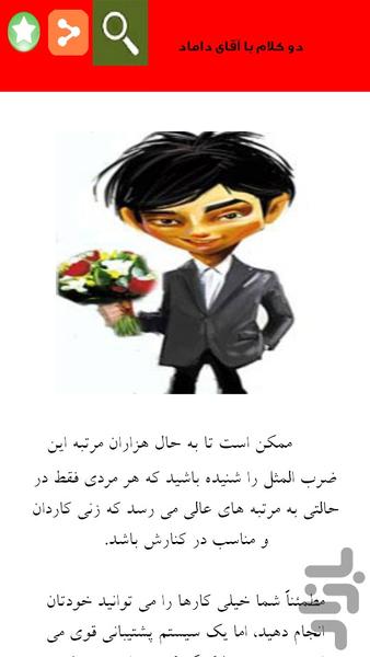 سیاست مردانه در همسر داری - Image screenshot of android app