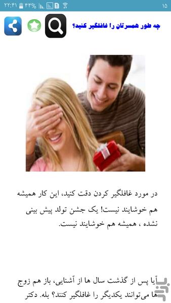 81 سیاست مردانه در همسر داری - Image screenshot of android app
