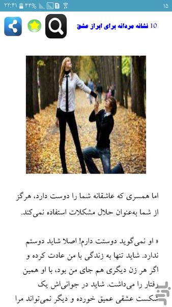 81 سیاست مردانه در همسر داری - Image screenshot of android app