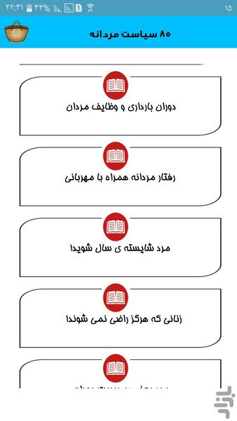 سیاست مردانه در همسرداری - Image screenshot of android app