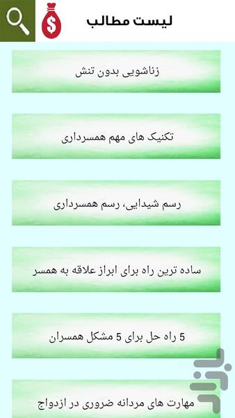 سیاست مردانه در همسر داری - Image screenshot of android app