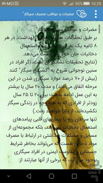 سیگار وضررهای ان - Image screenshot of android app