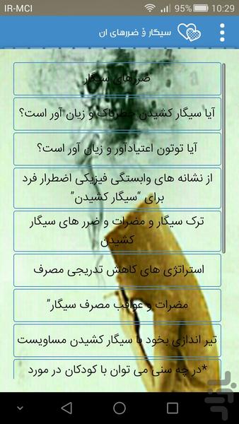 سیگار وضررهای ان - Image screenshot of android app