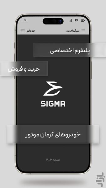 sigma - Image screenshot of android app
