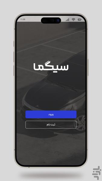 سیگما - Image screenshot of android app
