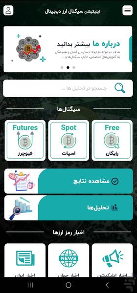 سیگنال ارز دیجیتال - عکس برنامه موبایلی اندروید
