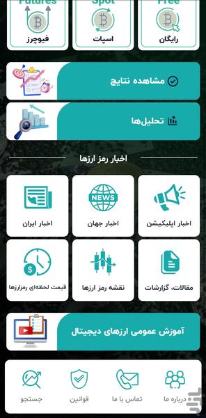 سیگنال ارز دیجیتال - عکس برنامه موبایلی اندروید