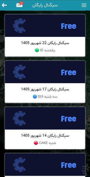 سیگنال ارز دیجیتال - عکس برنامه موبایلی اندروید