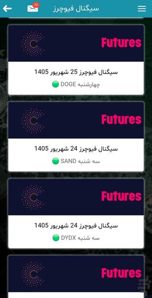 سیگنال ارز دیجیتال - عکس برنامه موبایلی اندروید