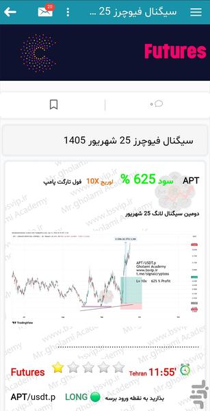 سیگنال ارز دیجیتال - عکس برنامه موبایلی اندروید