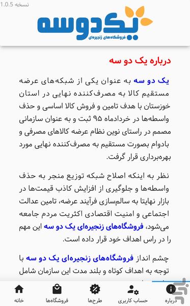 1-2-3 Chain Stores - Image screenshot of android app