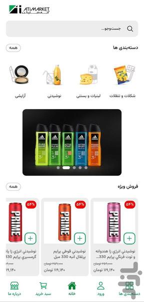 AtisazMarket - Image screenshot of android app