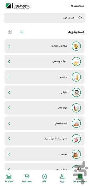 AtisazMarket - Image screenshot of android app