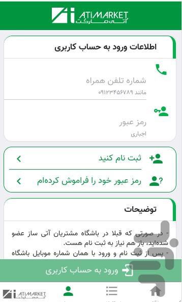 فروشگاه اینترنتی آتی‌ساز مارکت ‌ - Image screenshot of android app