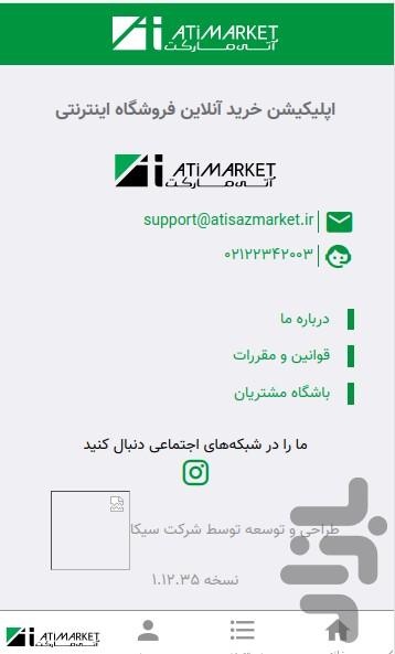 فروشگاه اینترنتی آتی‌ساز مارکت ‌ - Image screenshot of android app