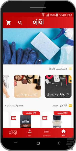 Avazeh e-Shop - Image screenshot of android app