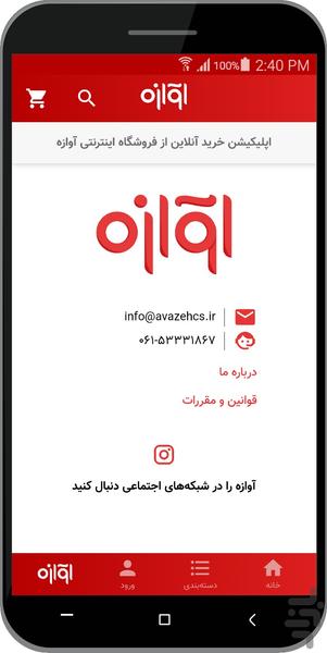 فروشگاه اینترنتی آوازه - عکس برنامه موبایلی اندروید