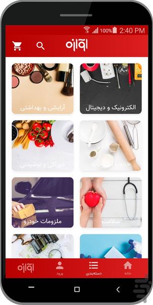 فروشگاه اینترنتی آوازه - عکس برنامه موبایلی اندروید