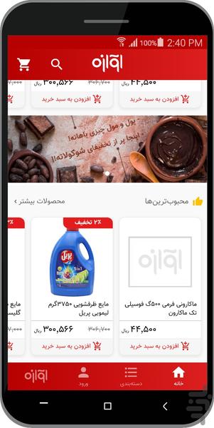 فروشگاه اینترنتی آوازه - عکس برنامه موبایلی اندروید