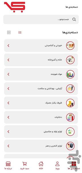 فروشگاه اینترنتی هایپر سعید - عکس برنامه موبایلی اندروید