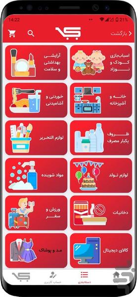 فروشگاه اینترنتی هایپر سعید - Image screenshot of android app