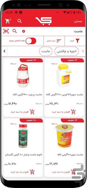 فروشگاه اینترنتی هایپر سعید - Image screenshot of android app