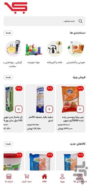 فروشگاه اینترنتی هایپر سعید - عکس برنامه موبایلی اندروید