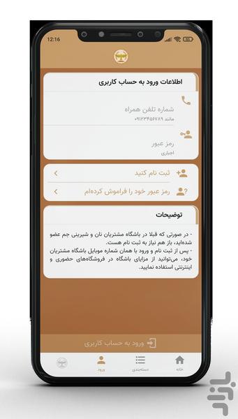 نان و شیرینی جم - Image screenshot of android app