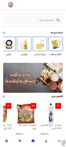 فروشگاه اینترنتی راتامارکت - عکس برنامه موبایلی اندروید