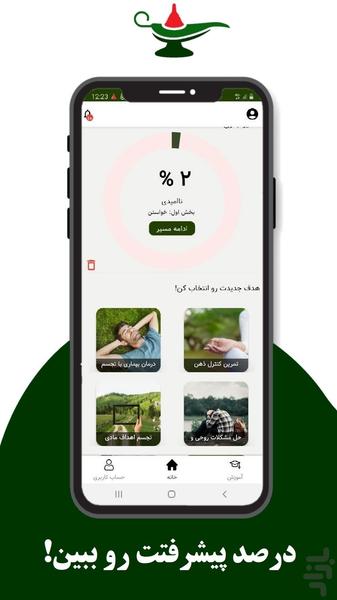 چراغ - مدیتیشن برای رسیدن به اهداف - Image screenshot of android app