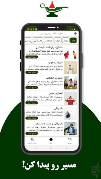 چراغ - مدیتیشن برای رسیدن به اهداف - Image screenshot of android app
