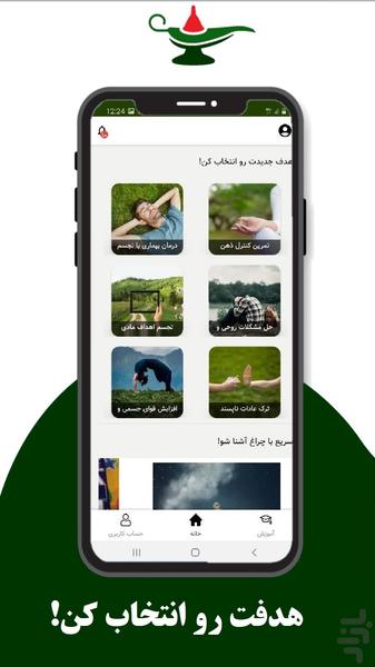 چراغ - مدیتیشن برای رسیدن به اهداف - Image screenshot of android app