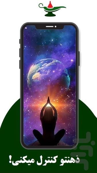 چراغ - مدیتیشن برای رسیدن به اهداف - Image screenshot of android app