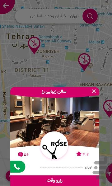 آرایشگاه - عکس برنامه موبایلی اندروید